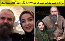 زوج هنرمند ایرانی با 28 سال اختلاف سن!