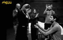 خواستگاری از خانم بازیگر ایرانی روی صحنۀ تئاتر
