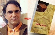 انصراف حسن فتحی از ساخت سریال «بامداد خمار»