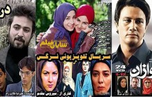 کدام بازیگران ایرانی تنها با یک سریال ستاره شدند؟